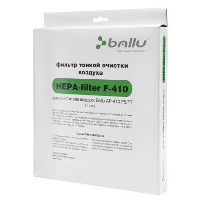 HEPA фильтр для BALLU AP-410F5/F7 HEPA фильтр для BALLU AP-410F5/F7