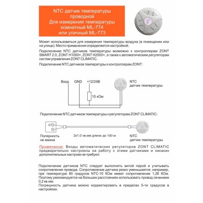 Датчик температуры комнатный ZONT МЛ-774 (NTC) проводной Датчик температуры комнатный ZONT МЛ-774 (NTC) проводной