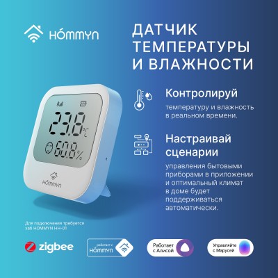 Датчик температуры и влажности HOMMYN HTSZ-01 Датчик температуры и влажности HOMMYN HTSZ-01