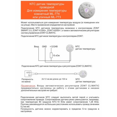 Датчик температуры уличный ZONT МЛ-773 (NTC) проводной Датчик температуры уличный ZONT МЛ-773 (NTC) проводной