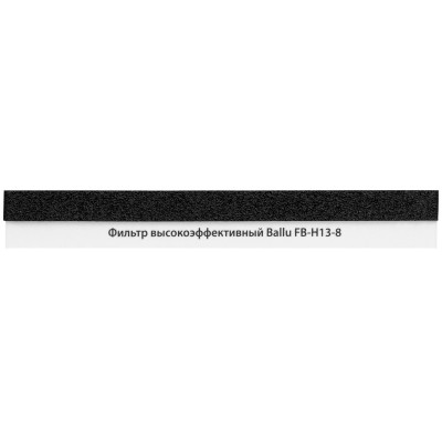 Фильтр высокоэффективный Ballu FB-H13-8 Фильтр высокоэффективный Ballu FB-H13-8