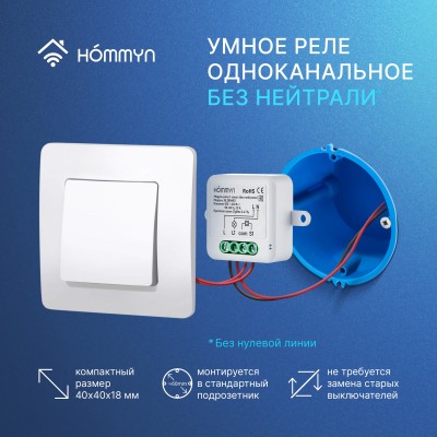 Комплект три умных реле (1 канал без нейтрали) и хаб HOMMYN RNN01HOMKIT08 Комплект три умных реле (1 канал без нейтрали) и хаб HOMMYN RNN01HOMKIT08