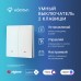 Комплект умных выключателей (1 и 2 клавиши) и хаб HOMMYN SW12HOMKIT06