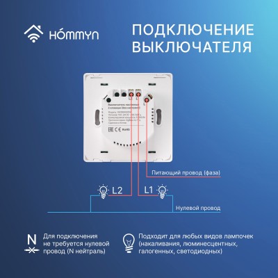 Комплект умных выключателей (1 и 2 клавиши) и хаб HOMMYN SW12HOMKIT06 Комплект умных выключателей (1 и 2 клавиши) и хаб HOMMYN SW12HOMKIT06