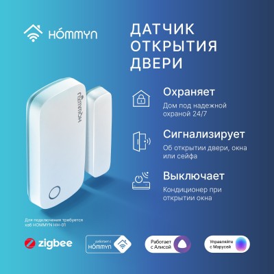 Комплект три датчика безопасности и хаб Старт HOMMYN S3HOMKIT02 Комплект три датчика безопасности и хаб Старт HOMMYN S3HOMKIT02
