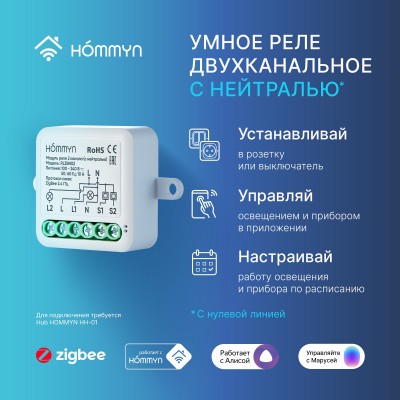 Комплект три умных реле (2 канала с нейтралью) и хаб HOMMYN RN02HOMKIT11 Комплект три умных реле (2 канала с нейтралью) и хаб HOMMYN RN02HOMKIT11