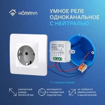 Комплект: три умных реле (1 канал с нейтралью) и хаб Hommyn RN01HOMKIT10 Комплект: три умных реле (1 канал с нейтралью) и хаб Hommyn RN01HOMKIT10