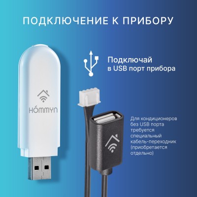 Модуль съемный управляющий HOMMYN HDN/WFN-02-01 Модуль съемный управляющий HOMMYN HDN/WFN-02-01
