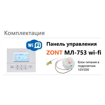 Панель управления ZONT МЛ-753 Wi-Fi Панель управления ZONT МЛ-753 Wi-Fi