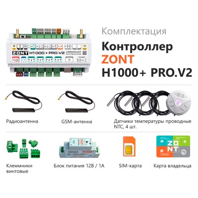 Контроллер универсальный ZONT H1000+ PRO.V2 Контроллер универсальный ZONT H1000+ PRO.V2