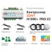 Контроллер универсальный ZONT H1000+ PRO.V2