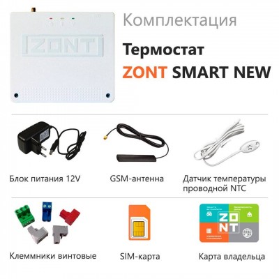 Термостат ZONT SMART NEW (GSM + Wi-Fi) Термостат ZONT SMART NEW (GSM + Wi-Fi)